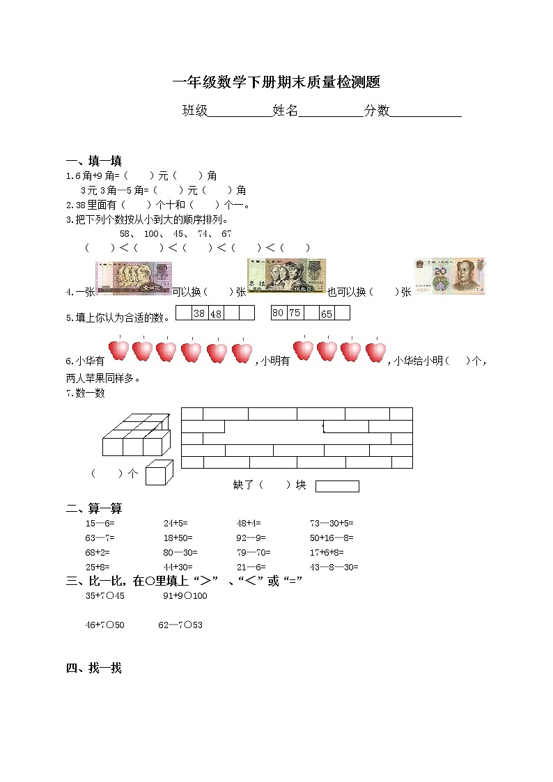 人教版一年级数学下册期末试卷下册（无答案）.docx第1页