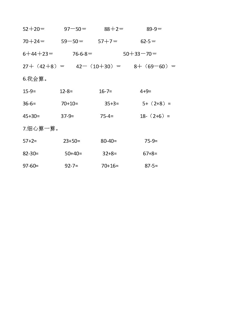 人教版一年级下册数学期末口算专项训练（一）word版，含答案02