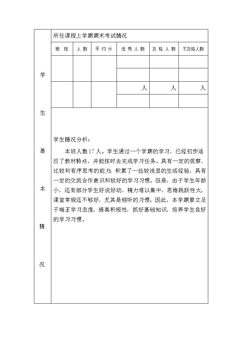 新人教版一年级数学下册：教学计划102