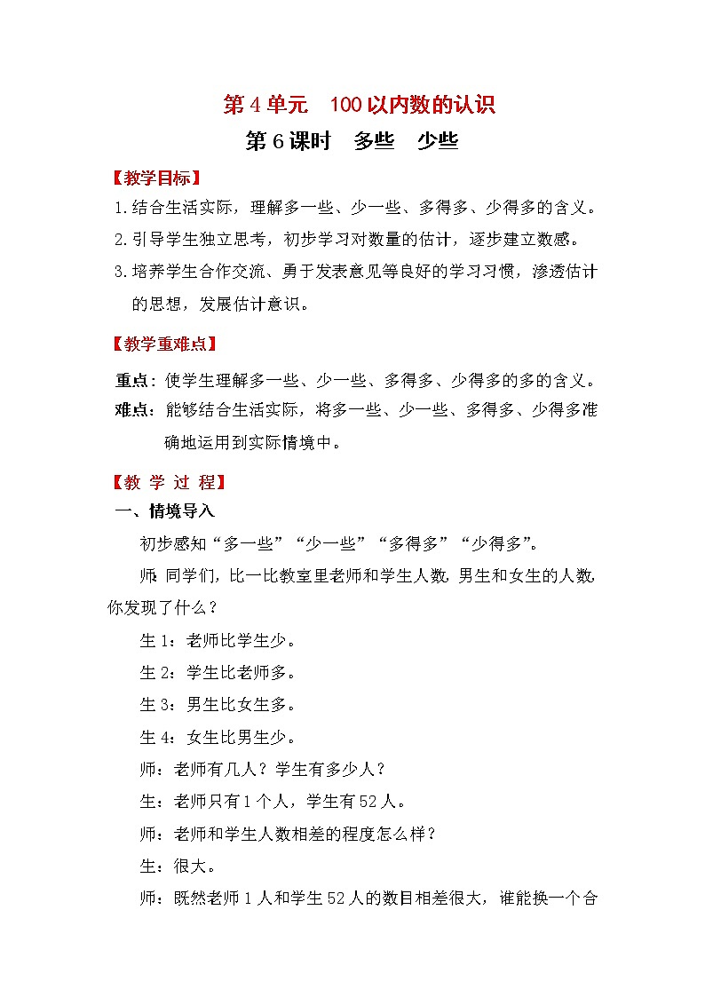 第4单元   100以内数的认识 教案01