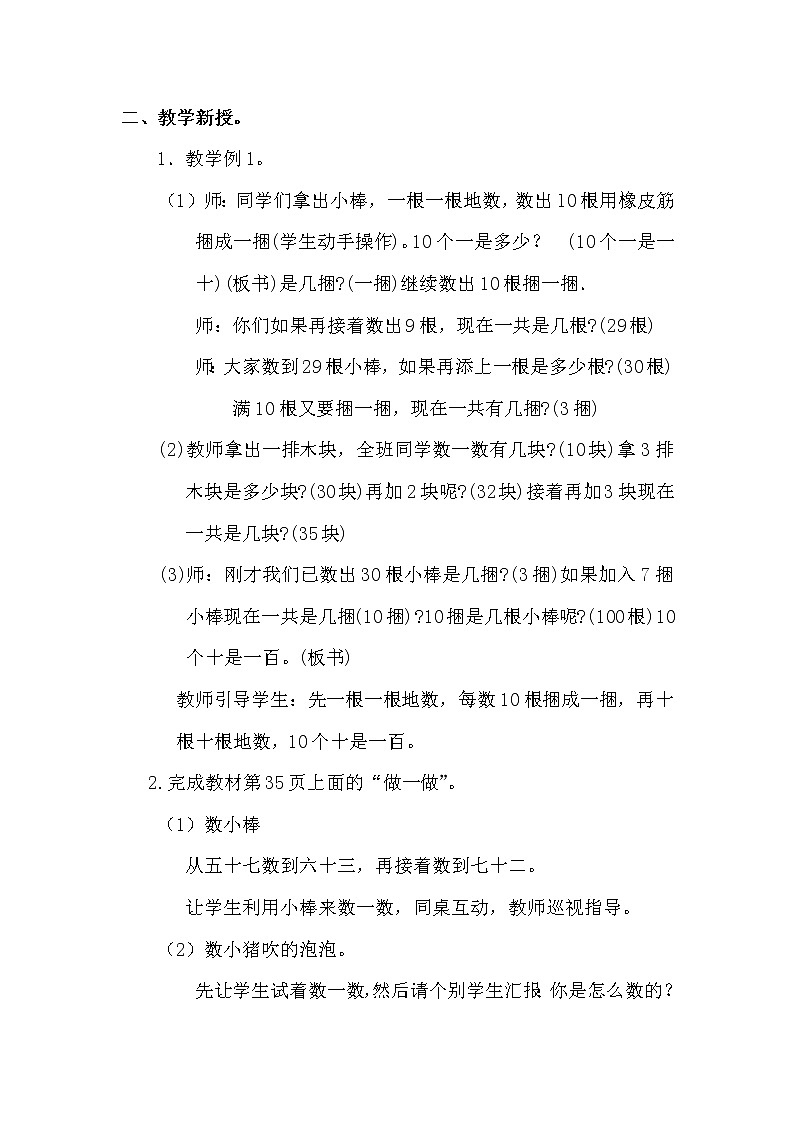 第4单元   100以内数的认识 教案02