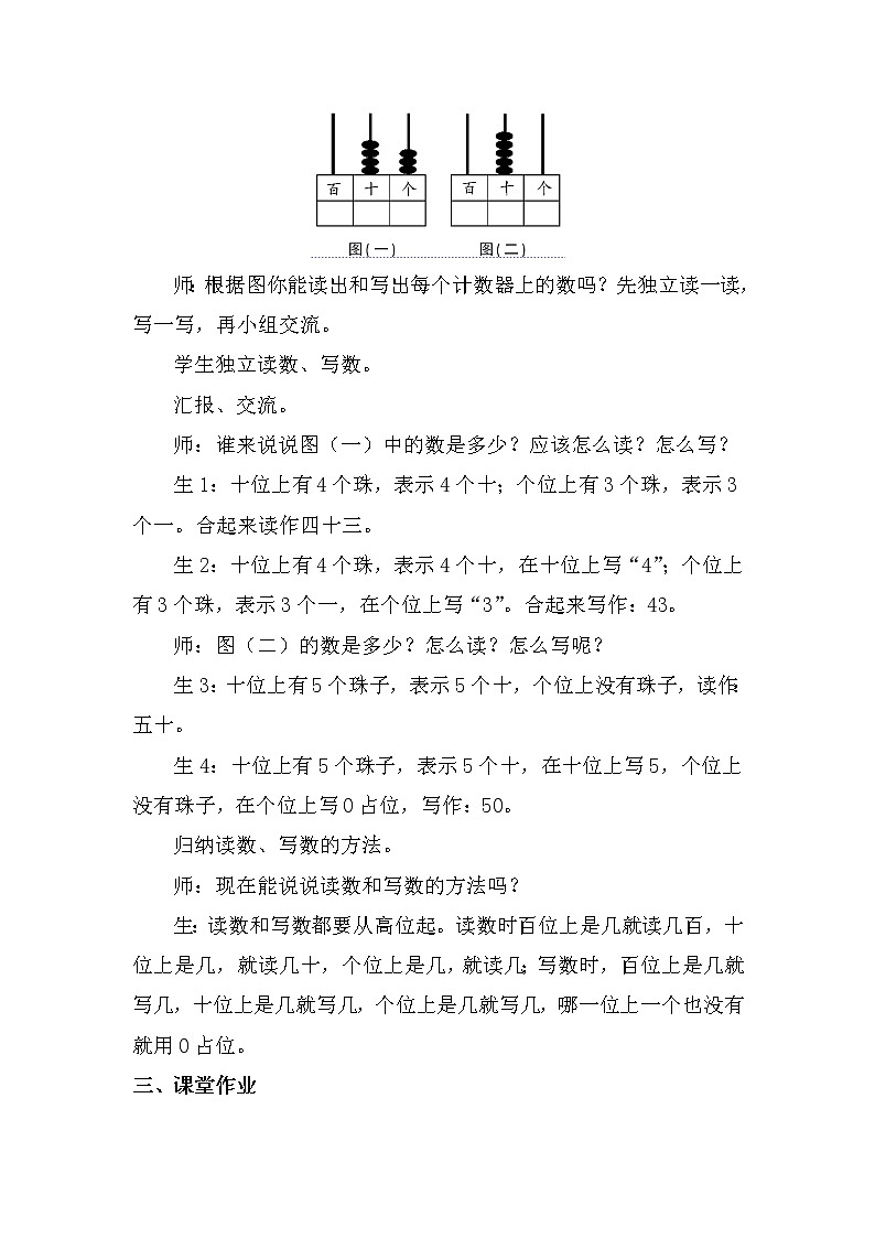 第4单元   100以内数的认识 教案02