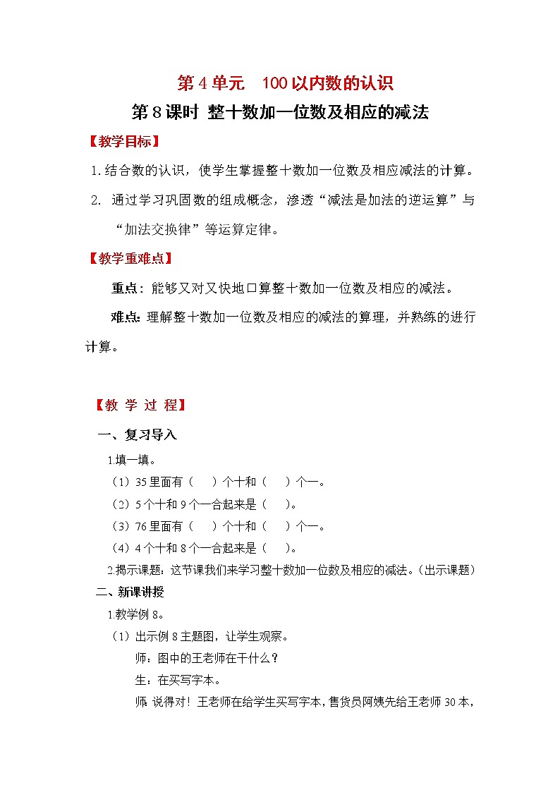 第4单元   100以内数的认识 教案01