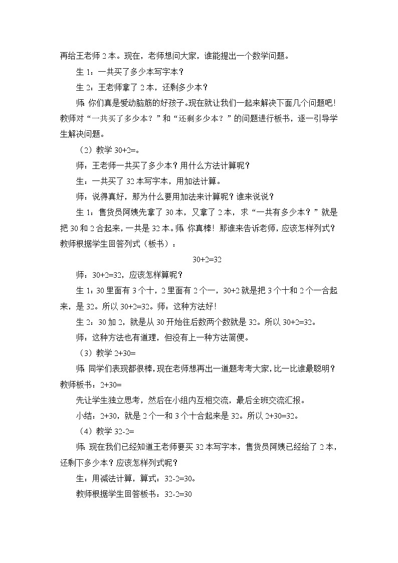 第4单元   100以内数的认识 教案02