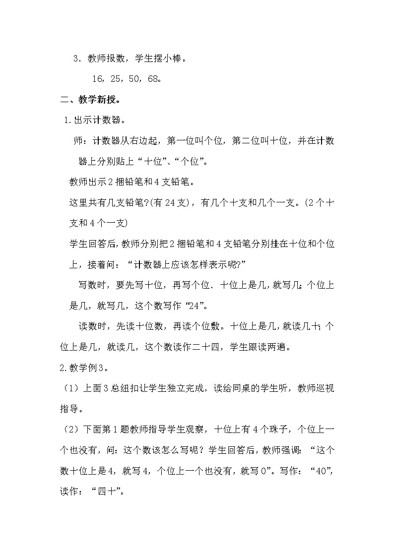 第4单元   100以内数的认识 教案02