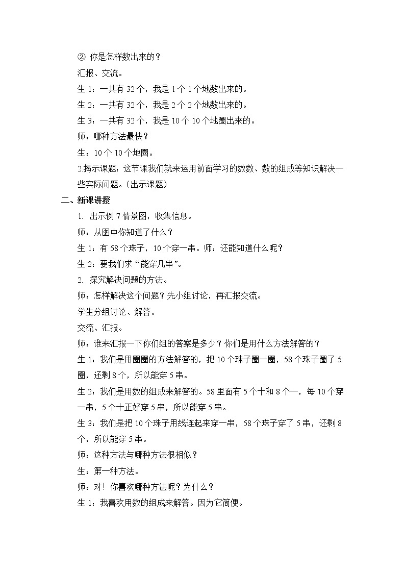 第4单元   100以内数的认识 教案02
