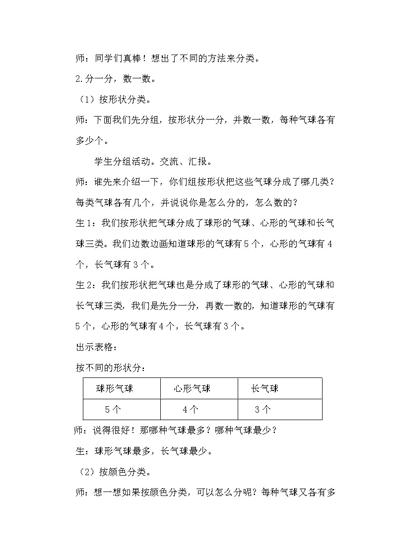 第3单元  分类与整理 教案02