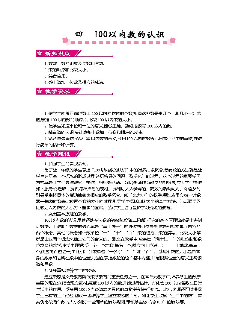 4  100以内数的认识 教案01