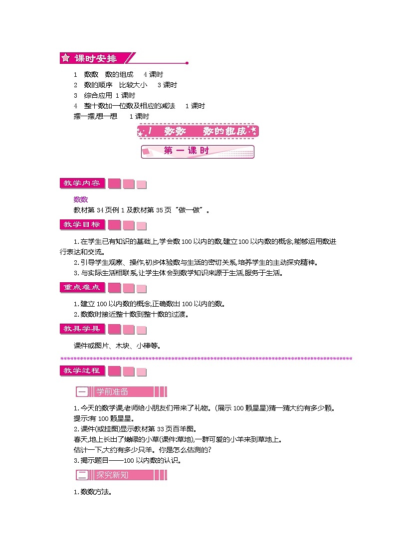 4  100以内数的认识 教案02
