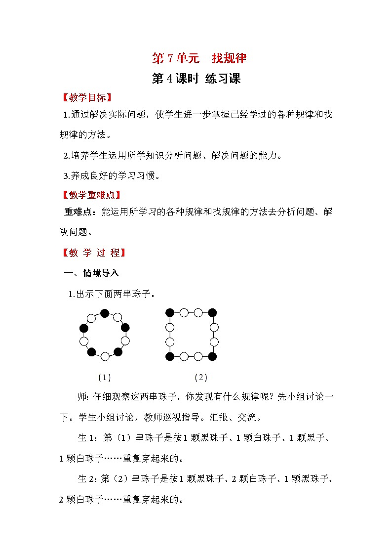 第4课时   练习课第1页