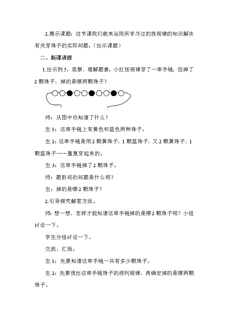 第4课时   练习课第2页