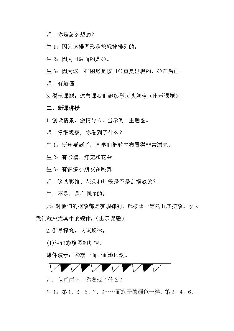 第1课时    找规律（1）第2页