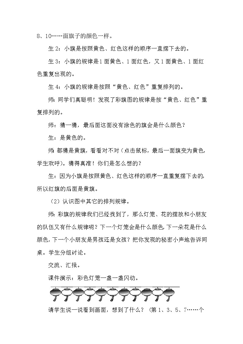 第1课时    找规律（1）第3页