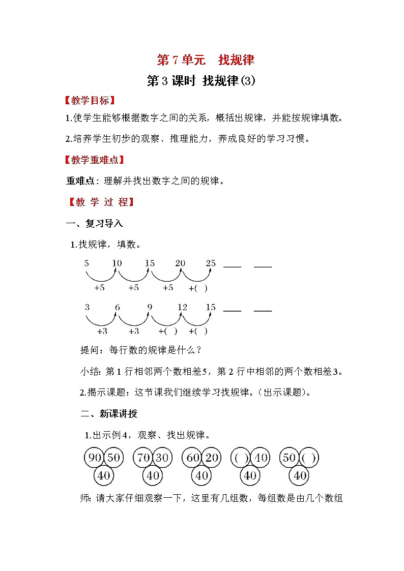第3课时   找规律（3）第1页