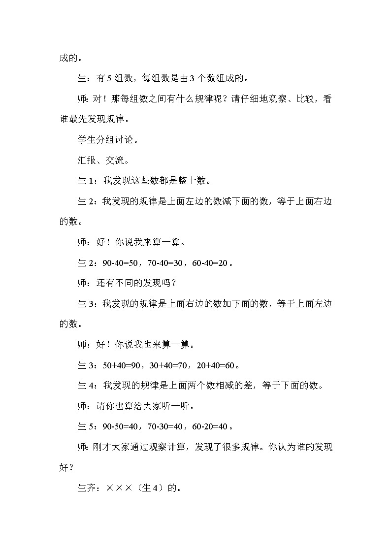 第3课时   找规律（3）第2页