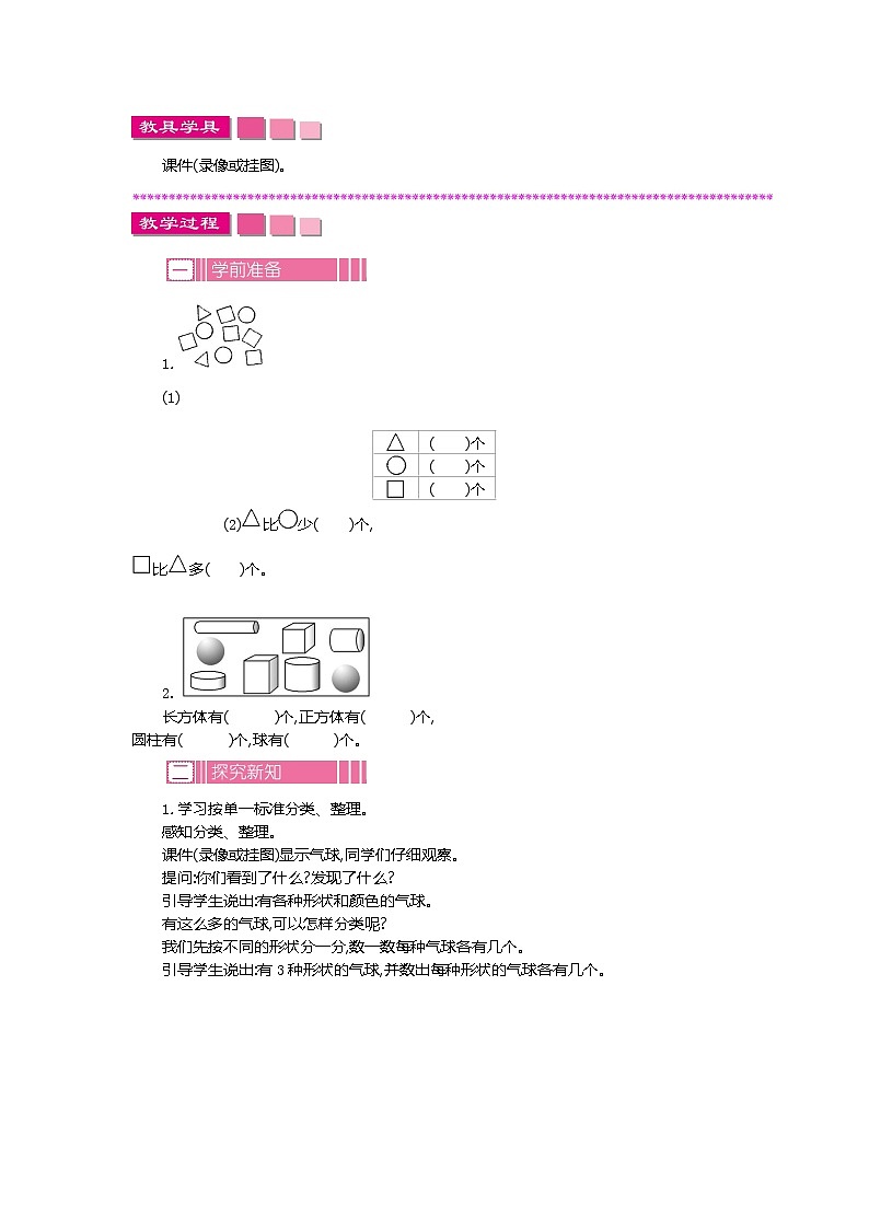 3  分类与整理 教案02