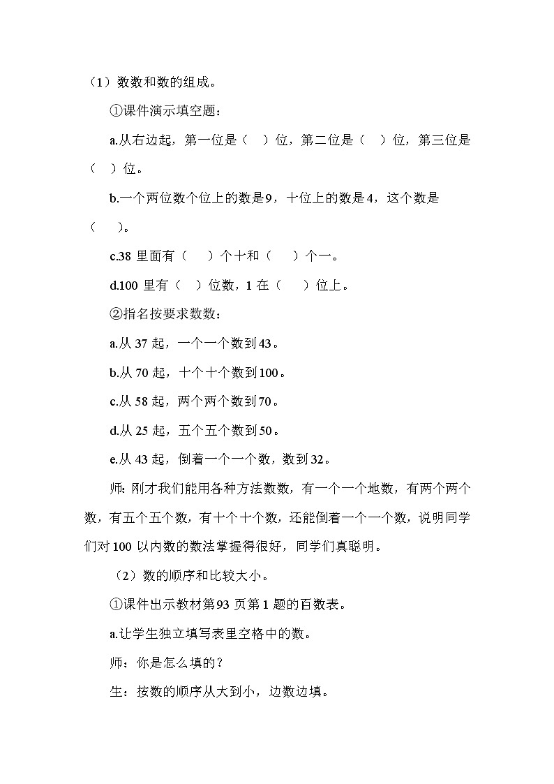 第1课时   100以内数的认识和加减法第2页