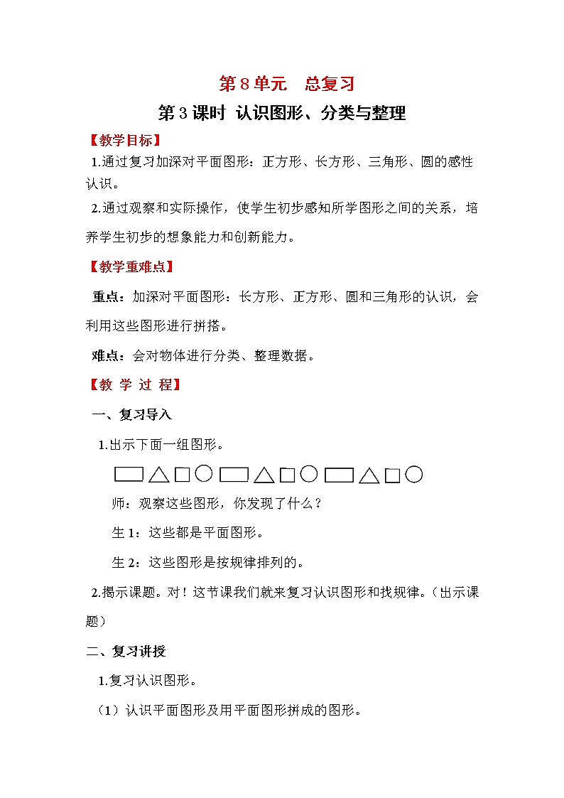 第3课时   认识图形、分类与整理第1页
