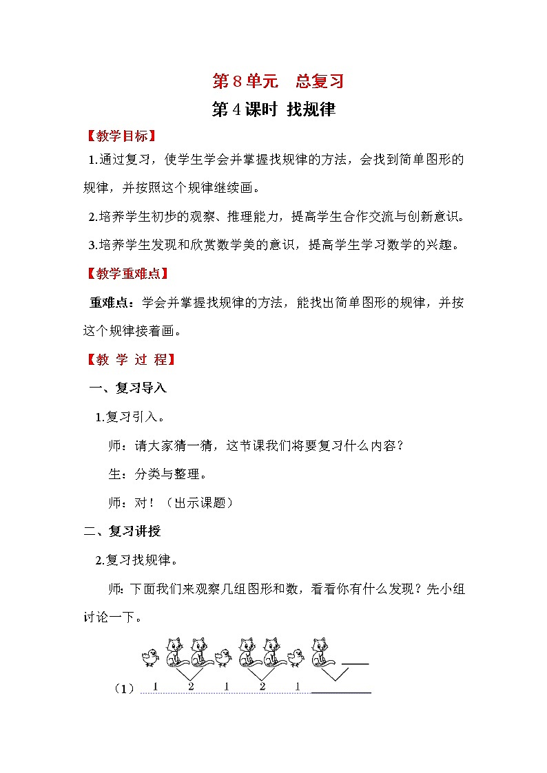 第4课时    找规律第1页
