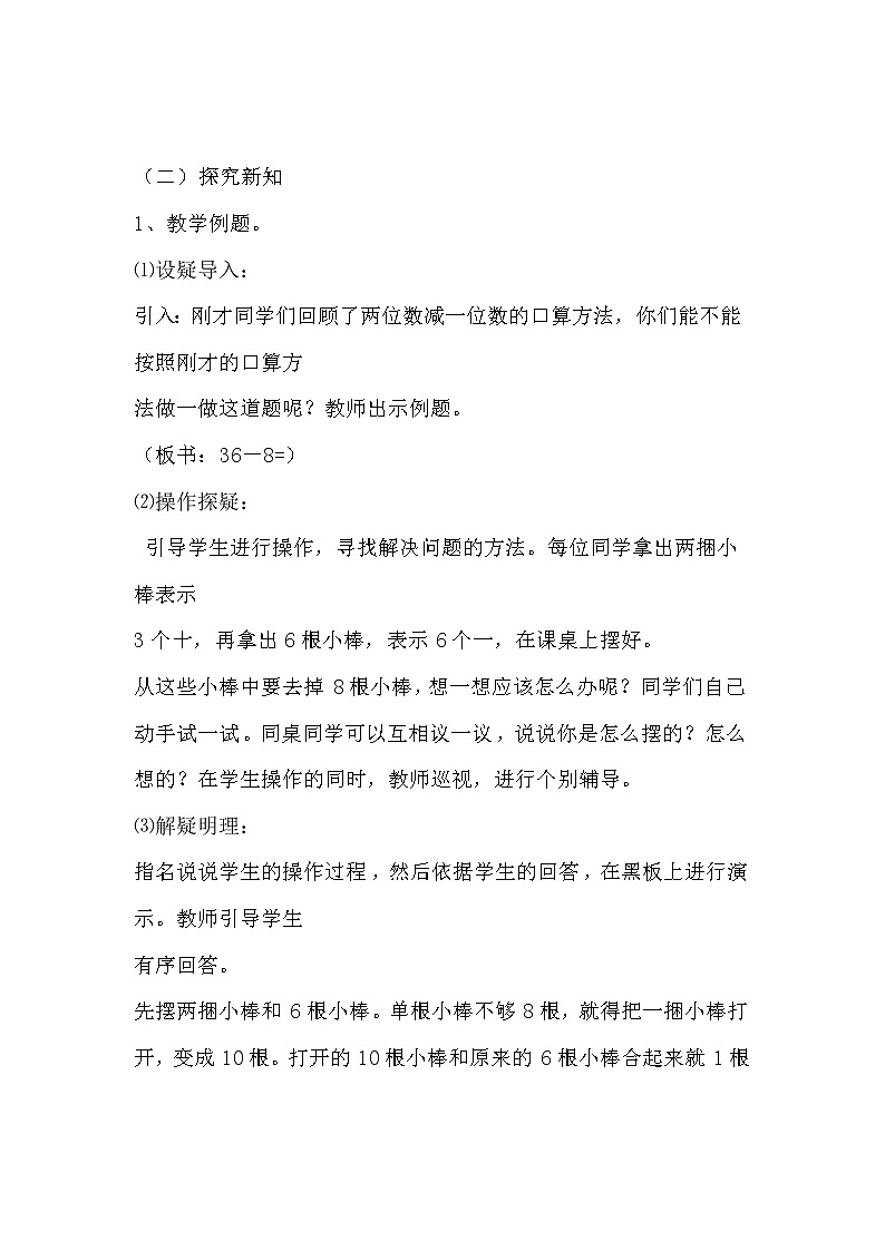 第6单元  100以内的加法和减法（一）教案02