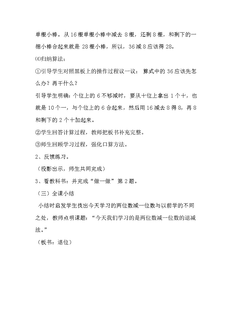 第6单元  100以内的加法和减法（一）教案03