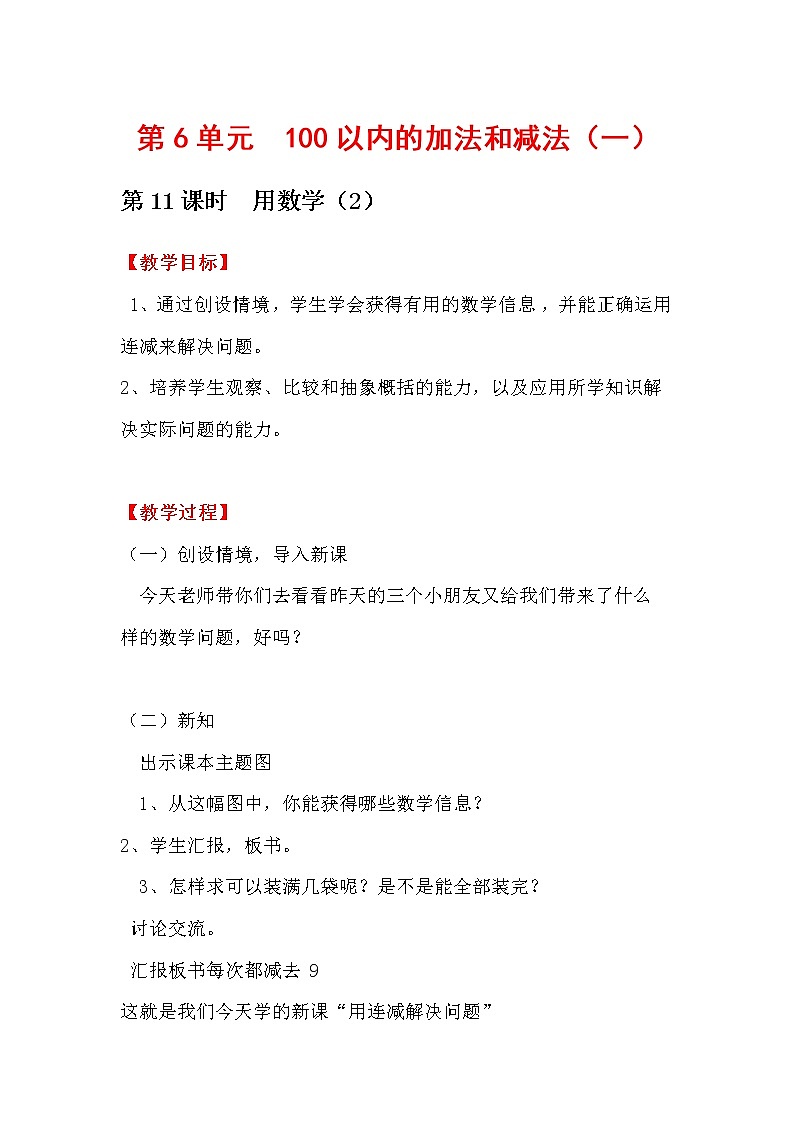 第6单元  100以内的加法和减法（一）教案01