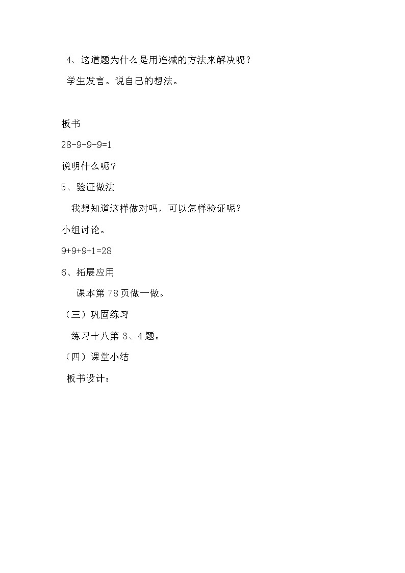 第6单元  100以内的加法和减法（一）教案02