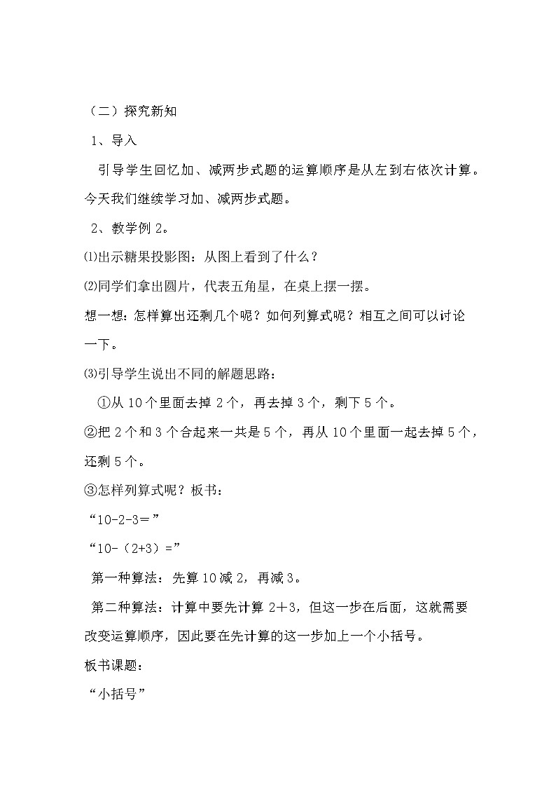 第6单元  100以内的加法和减法（一）教案02