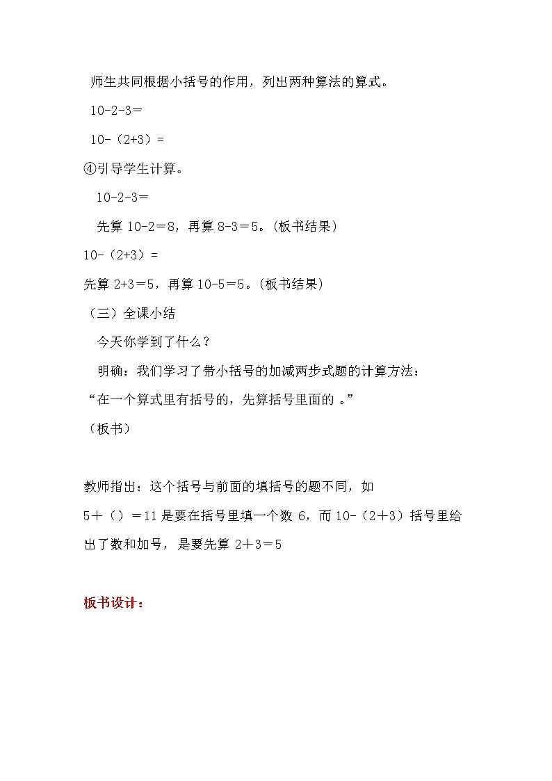 第6单元  100以内的加法和减法（一）教案03