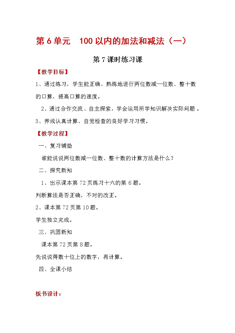 第6单元  100以内的加法和减法（一）教案01