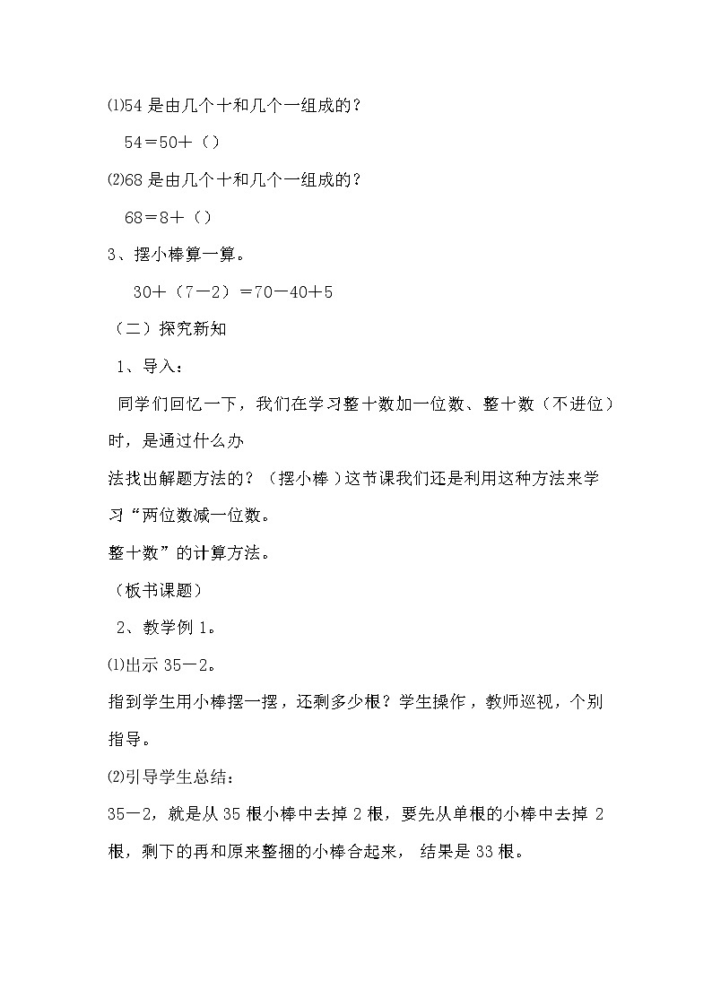 第6单元  100以内的加法和减法（一）教案02