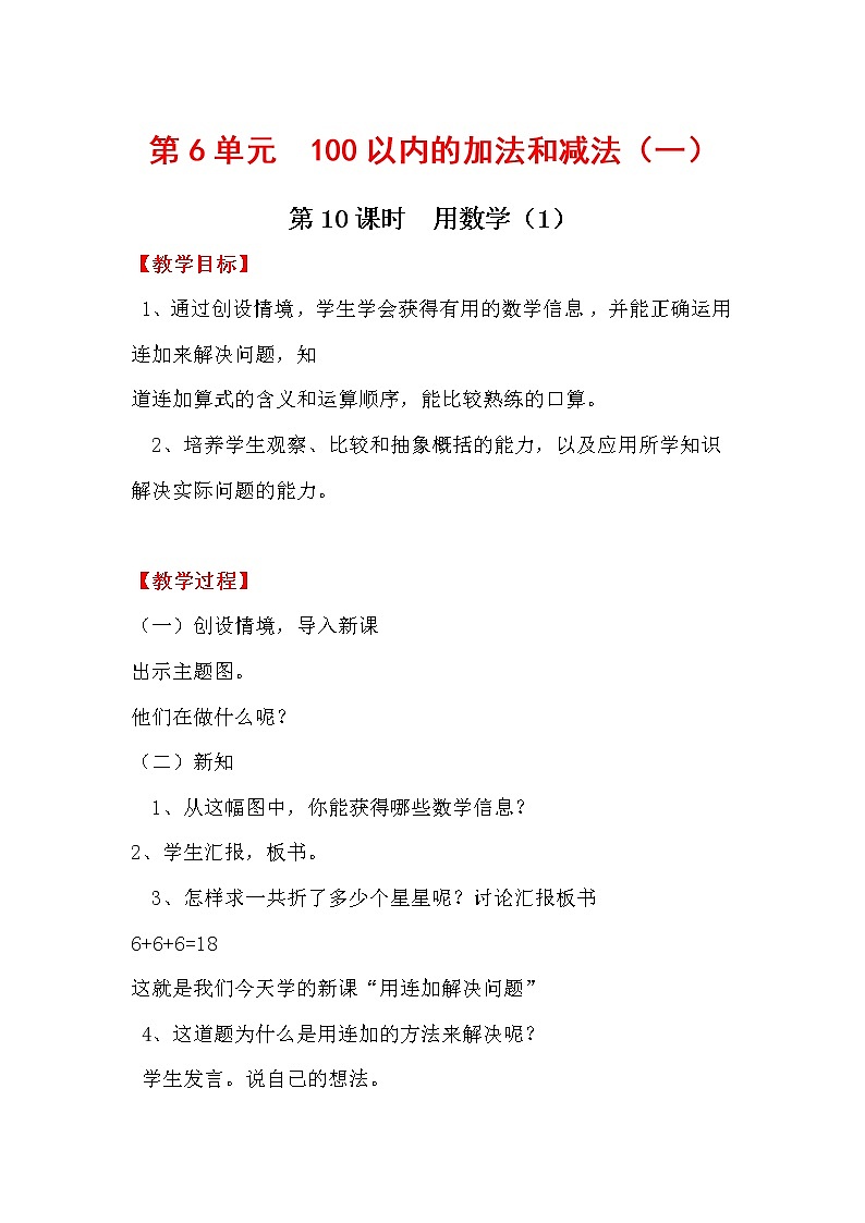 第6单元  100以内的加法和减法（一）教案01