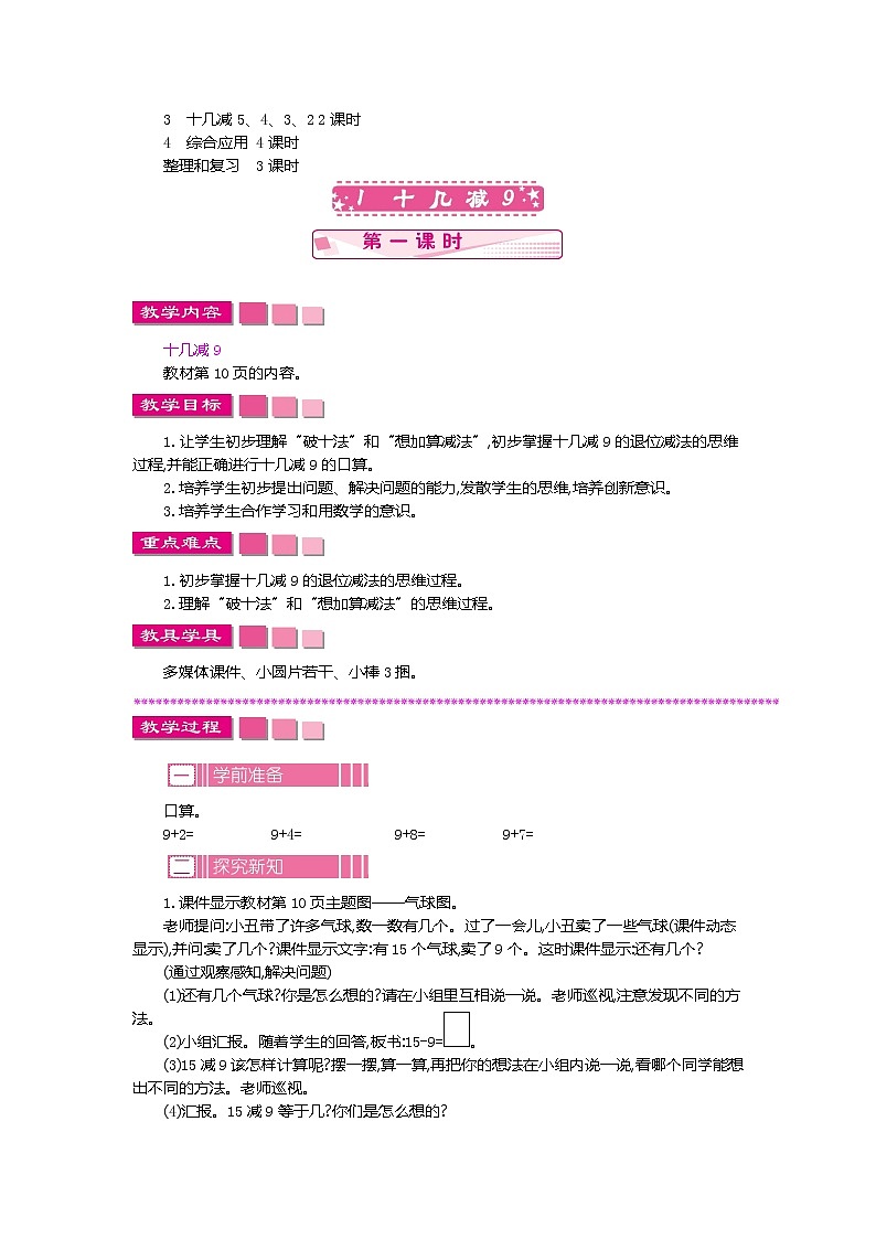 2  20以内的退位减法 教案02