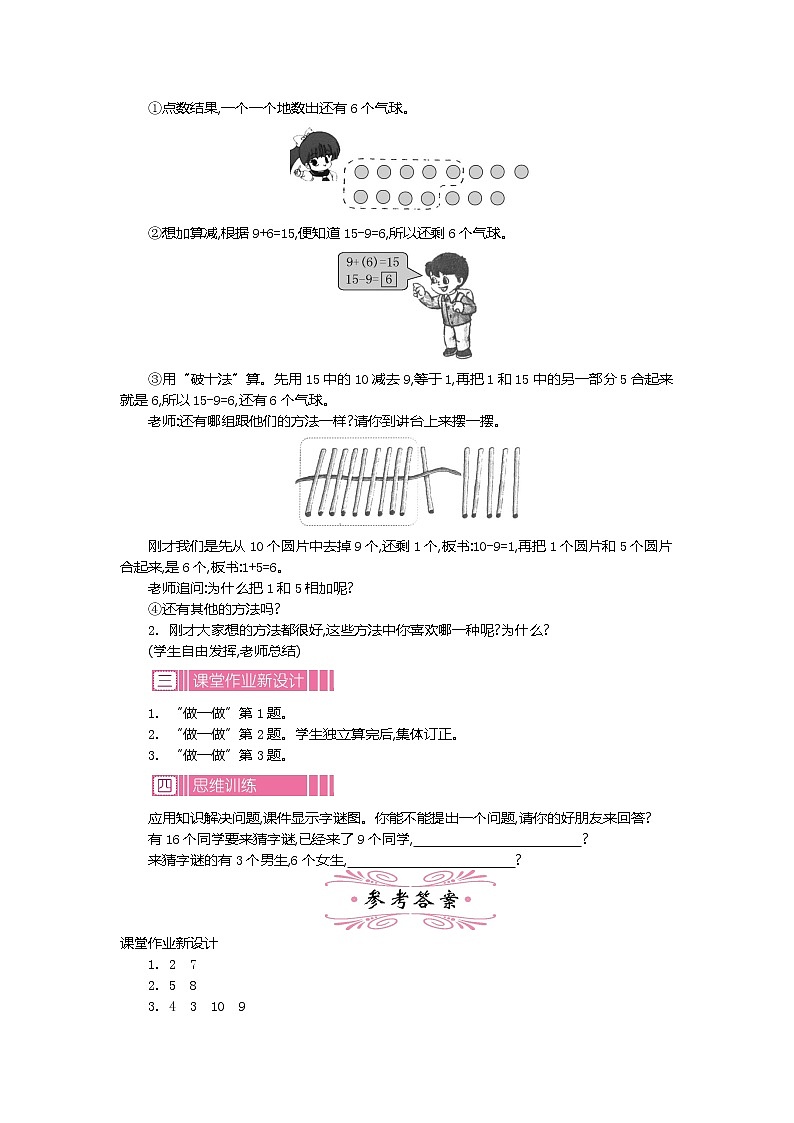 2  20以内的退位减法 教案03
