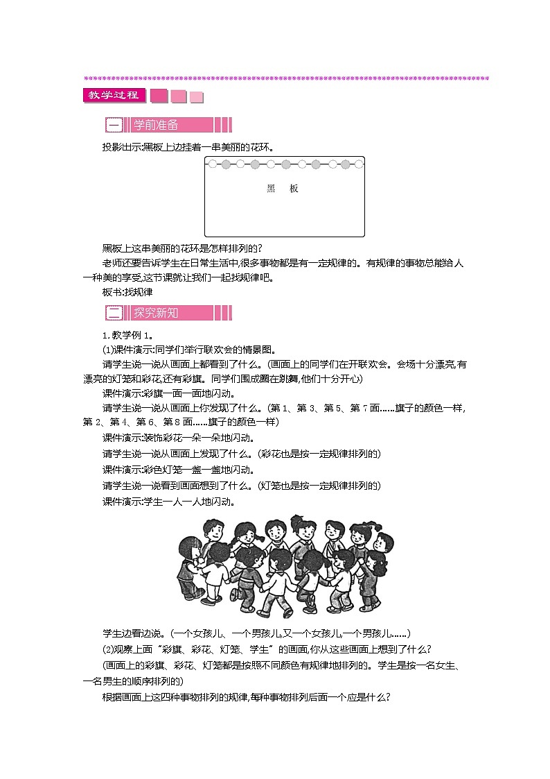 小学数学人教版 一年级下册  找规律 教案02