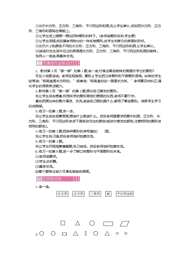 小学数学人教版一年级下册  认识图形（二）教案03