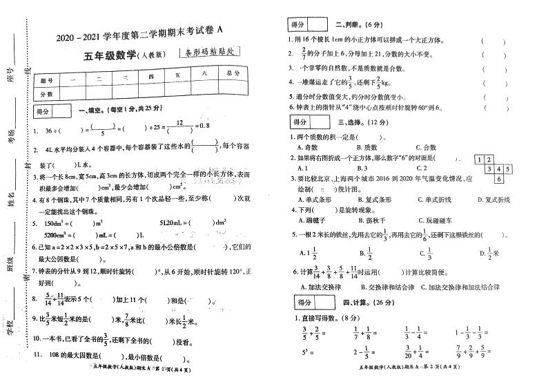 五年级下册数学试题 2020-2021学年河南省开封市杞县乡镇考区期末考试真题卷含答案（扫描图片版）人教版01