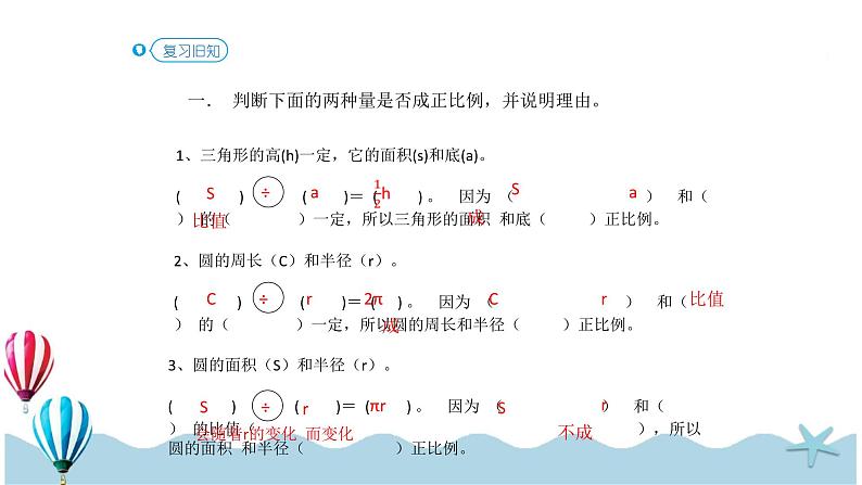 人教版数学六年级下册：4.2.2《反比例 (教材P47页例2)》PPT课件第2页