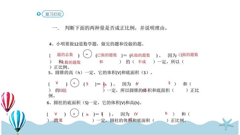 人教版数学六年级下册：4.2.2《反比例 (教材P47页例2)》PPT课件第3页