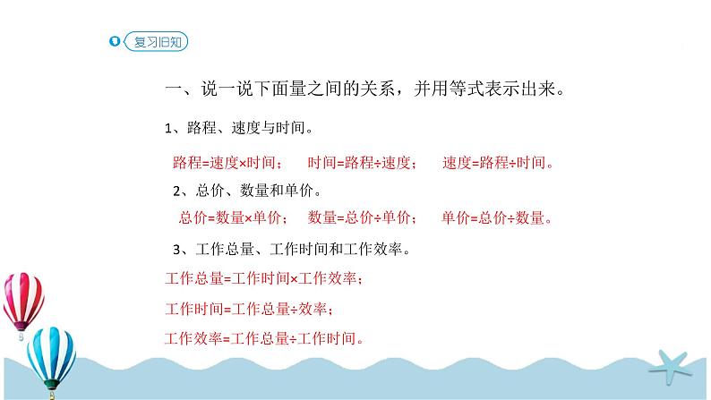 人教版数学六年级下册：4.2.1《正比例 (教材P45页例1)》PPT课件02