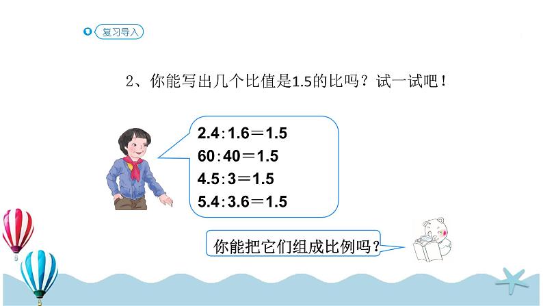 人教版数学六年级下册：4.1.2《比例的基本性质 (教材P41页例1)》PPT课件第3页