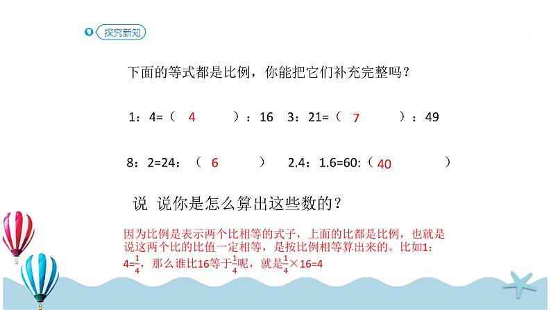 人教版数学六年级下册：4.1.2《比例的基本性质 (教材P41页例1)》PPT课件第4页