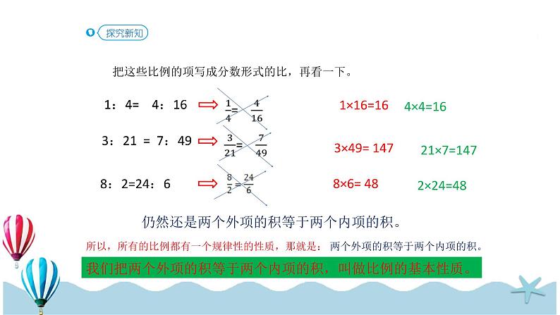 人教版数学六年级下册：4.1.2《比例的基本性质 (教材P41页例1)》PPT课件第8页