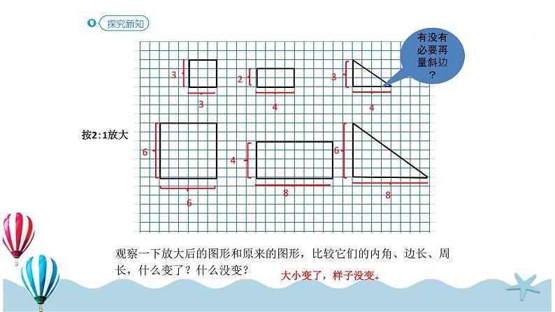 人教版数学六年级下册：4.3.4《图形的放大和缩小(教材P59-60页例4)》PPT课件05