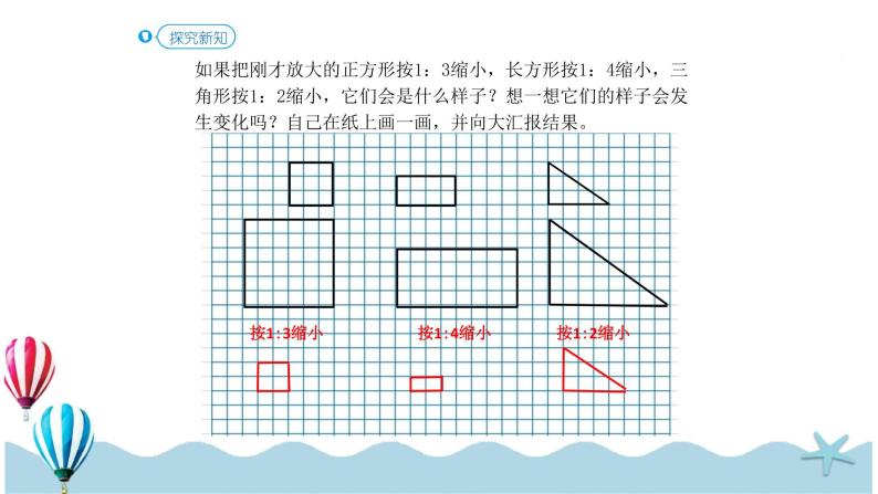 小学数学人教版六年级下册图形的放大与缩小课前预习课件ppt