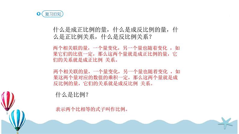 人教版数学六年级下册：4.3.5《用比例解决问题 (教材P61页例5)》PPT课件05