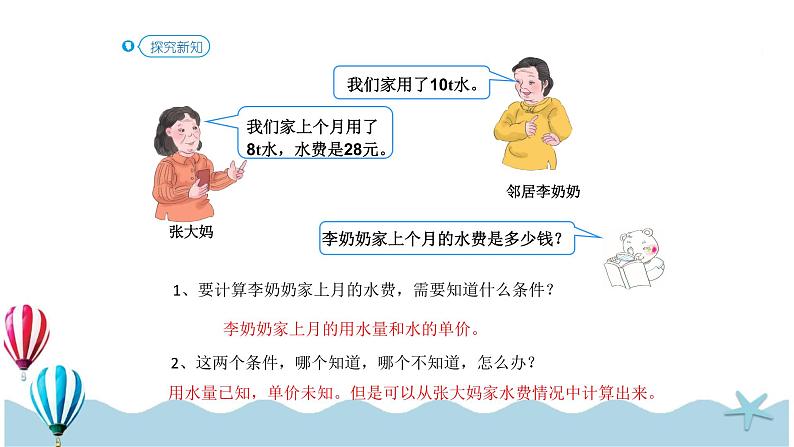 人教版数学六年级下册：4.3.5《用比例解决问题 (教材P61页例5)》PPT课件06