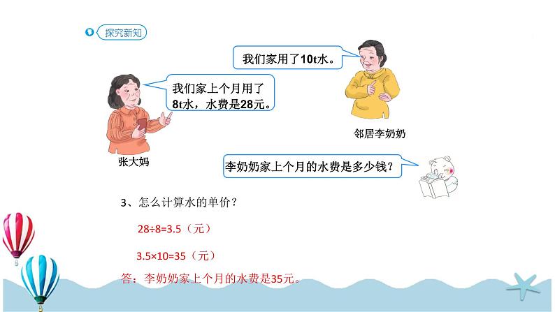 人教版数学六年级下册：4.3.5《用比例解决问题 (教材P61页例5)》PPT课件07