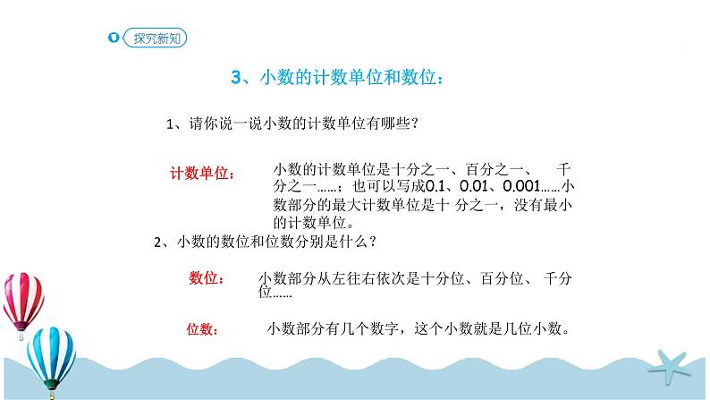 人教版数学六年级下册：6.1.2《数的认识（2）(教材P73页例356)》PPT课件第8页