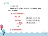 人教版数学六年级下册：4.3.6《用比例解决问题 (教材P62页例6)》PPT课件